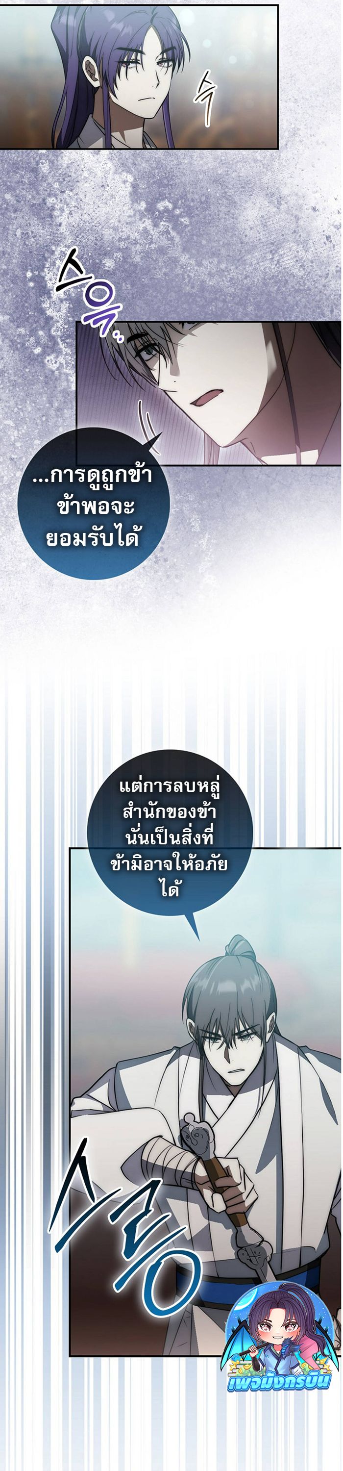 Sword God Dragon ตอนที่ 27 9