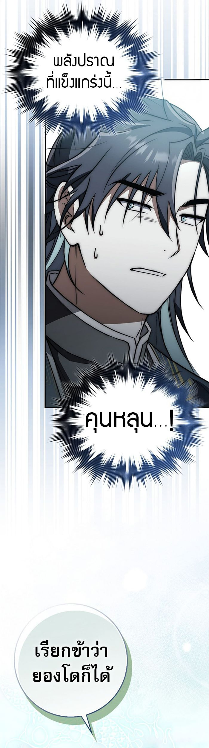 Sword God Dragon ตอนที่ 27 2