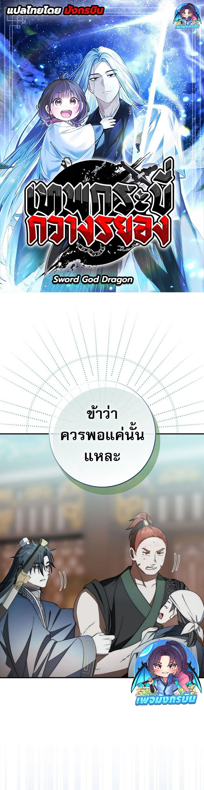 Sword God Dragon ตอนที่ 27 1