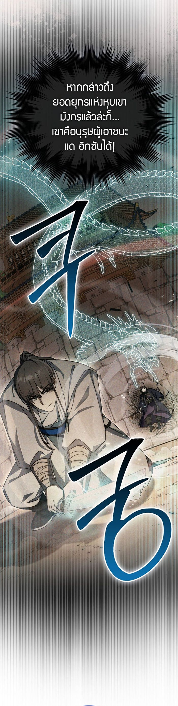 Sword God Dragon ตอนที่ 27 4