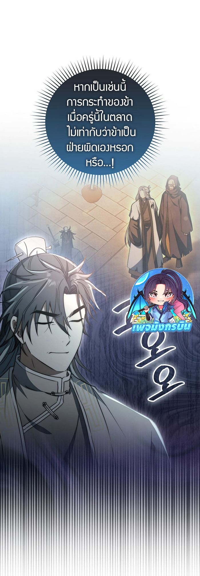 Sword God Dragon ตอนที่ 27 7