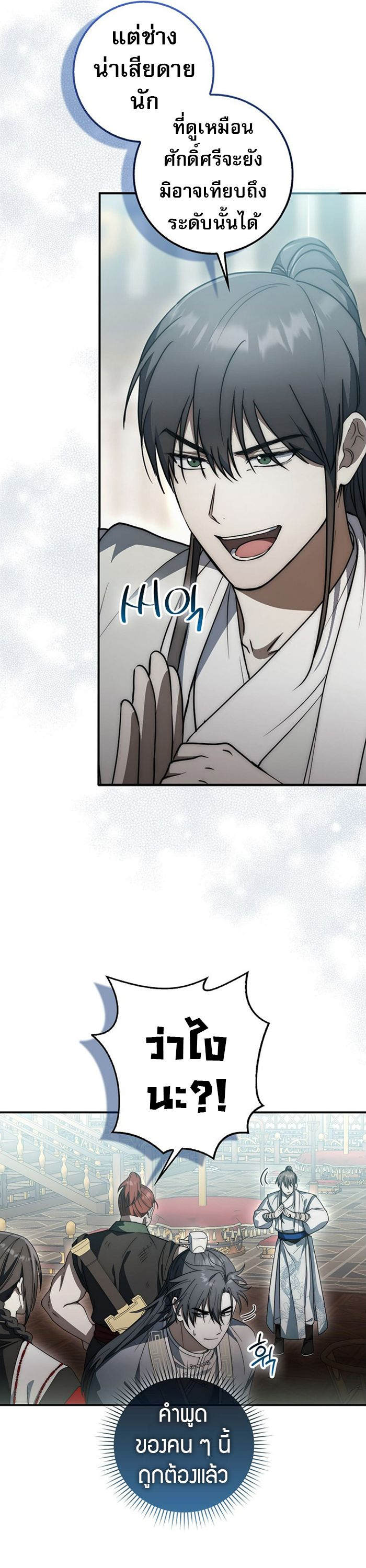 Sword God Dragon ตอนที่ 27 6