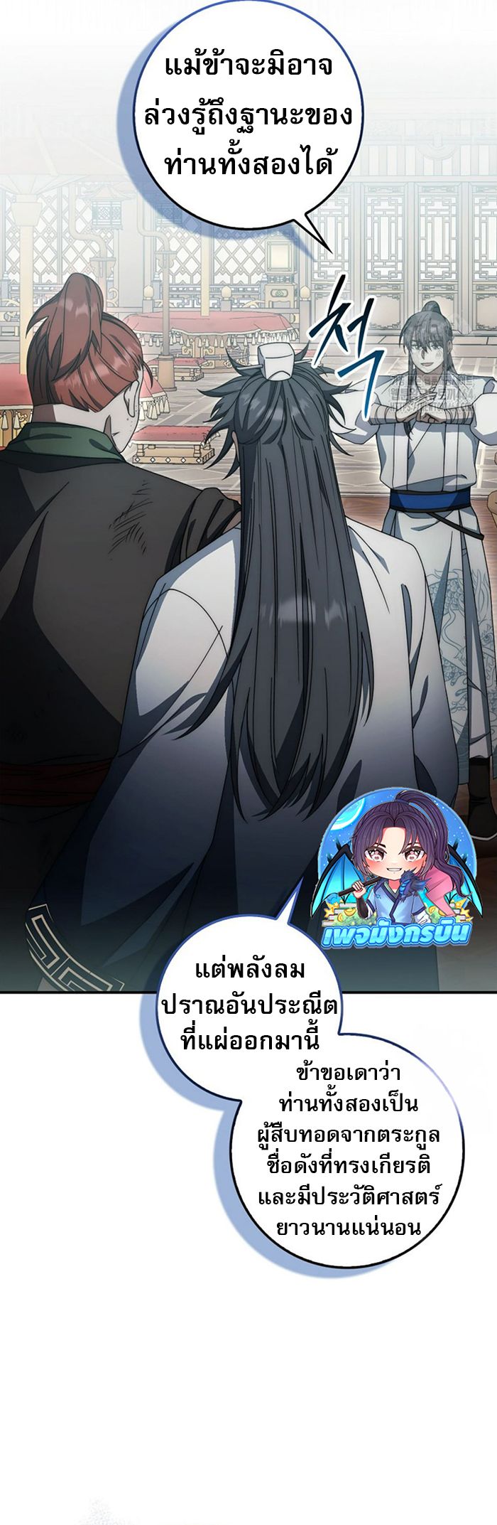 Sword God Dragon ตอนที่ 27 5