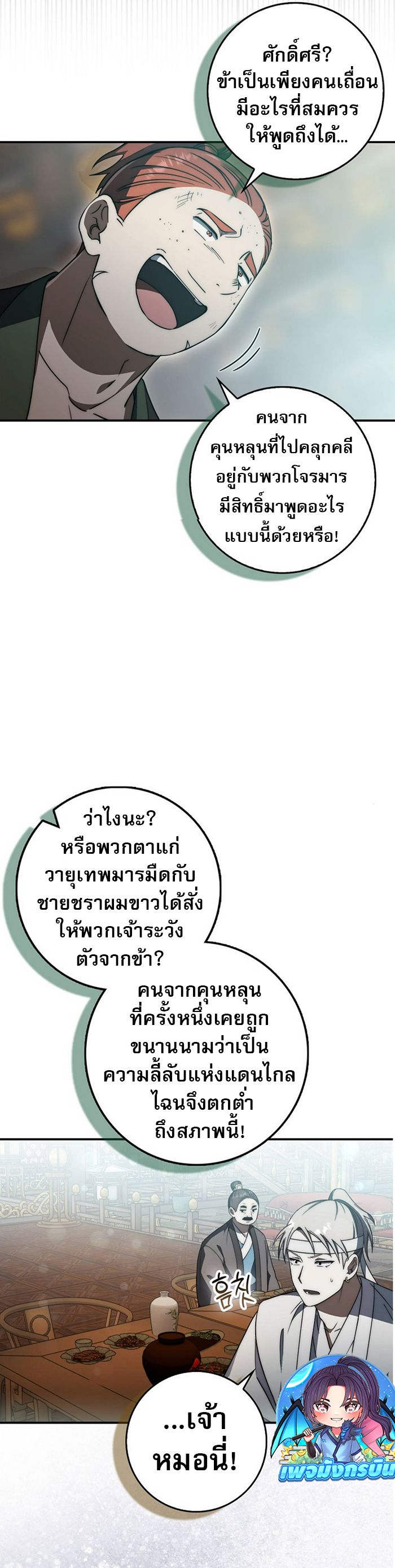 Sword God Dragon ตอนที่ 27 8