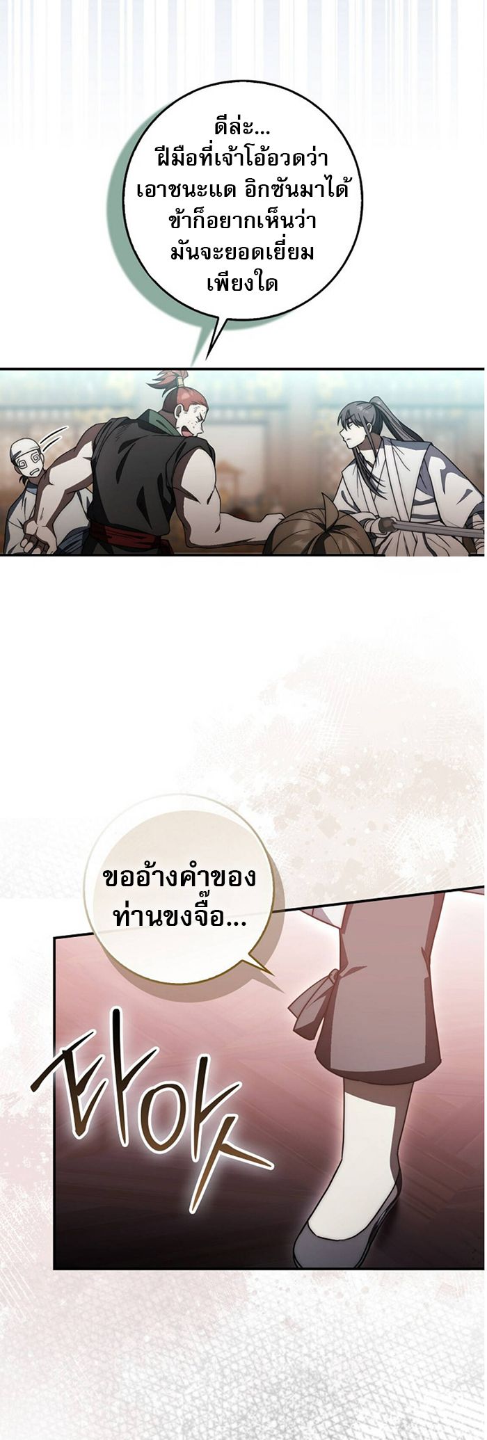 Sword God Dragon ตอนที่ 27 10