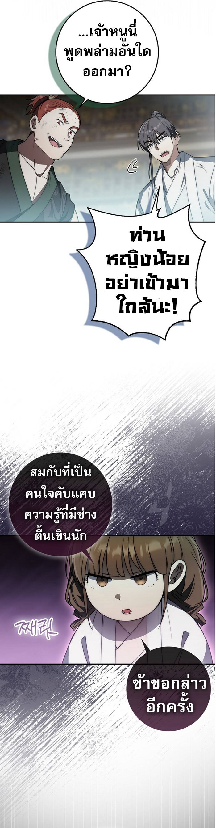 Sword God Dragon ตอนที่ 27 12