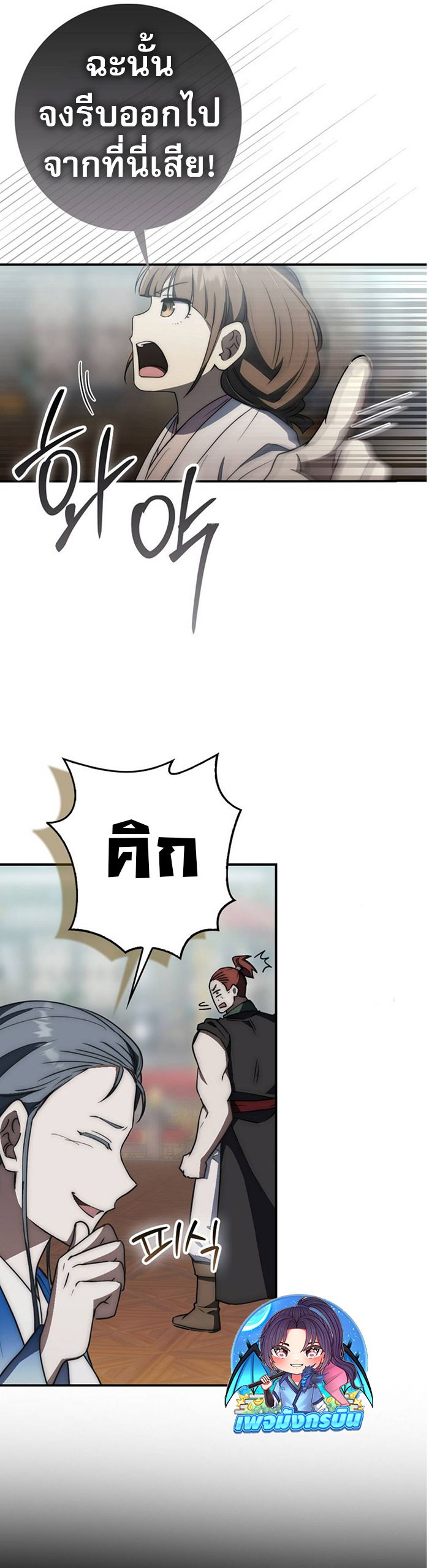 Sword God Dragon ตอนที่ 27 14