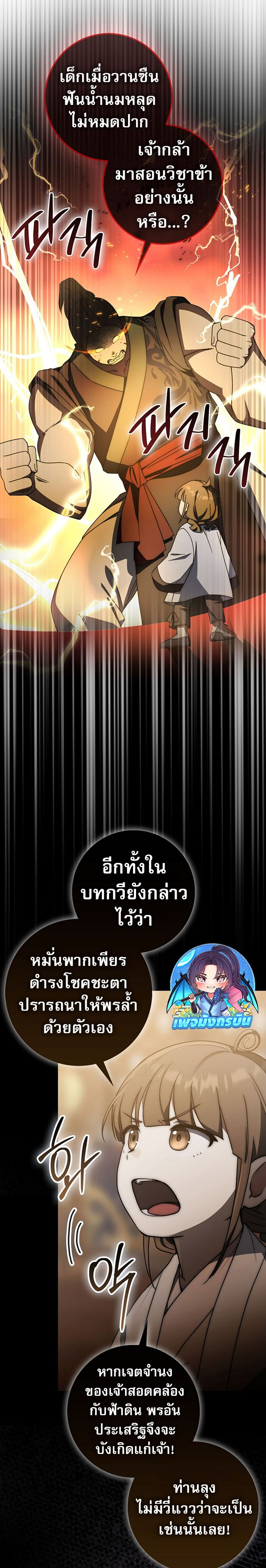 Sword God Dragon ตอนที่ 27 16