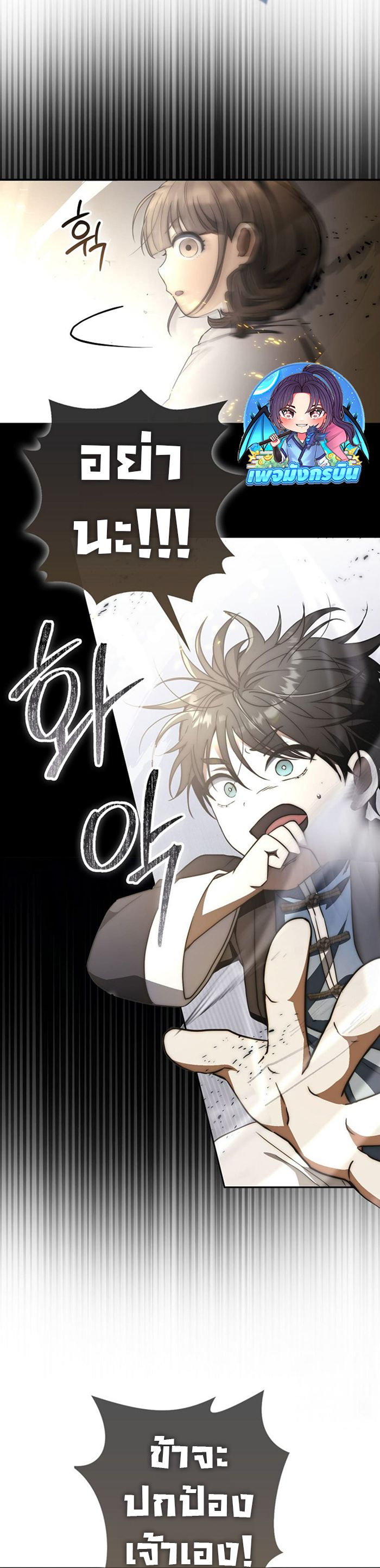 Sword God Dragon ตอนที่ 27 18