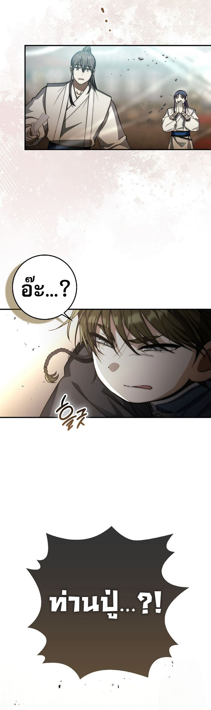 Sword God Dragon ตอนที่ 27 20