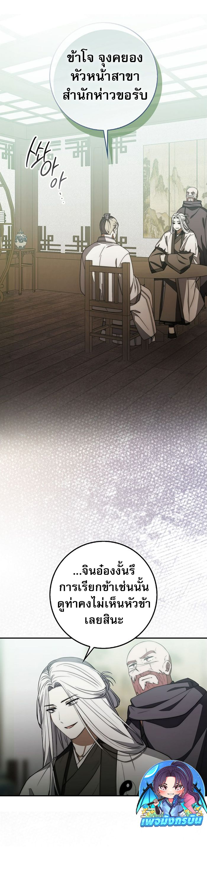 Sword God Dragon ตอนที่ 27 22