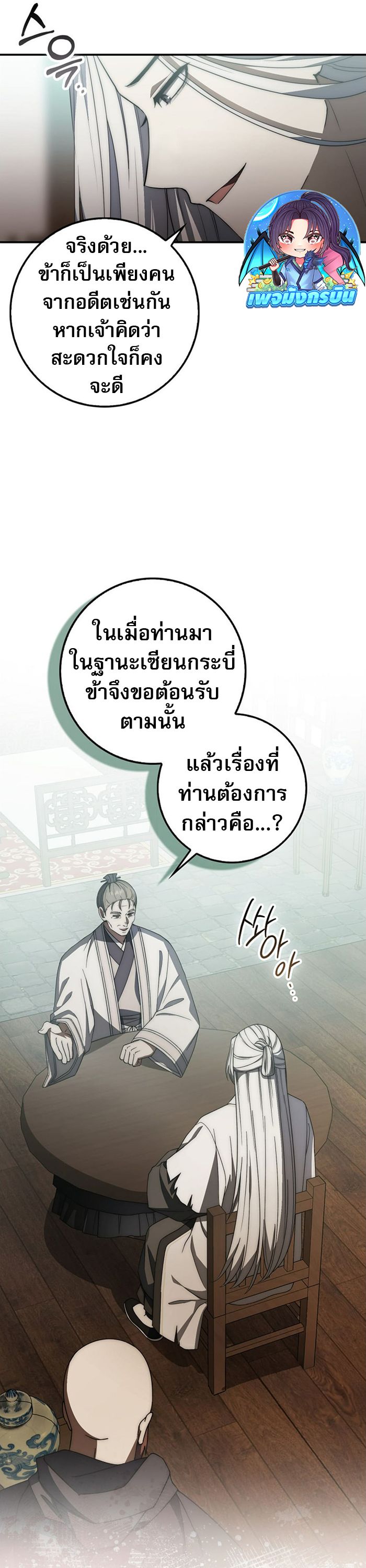 Sword God Dragon ตอนที่ 27 24