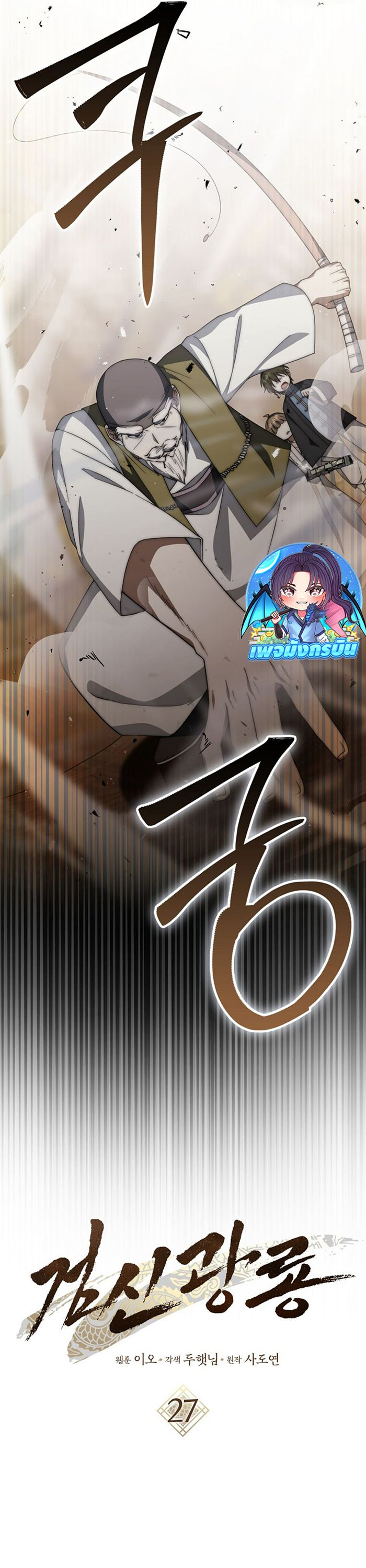 Sword God Dragon ตอนที่ 27 21