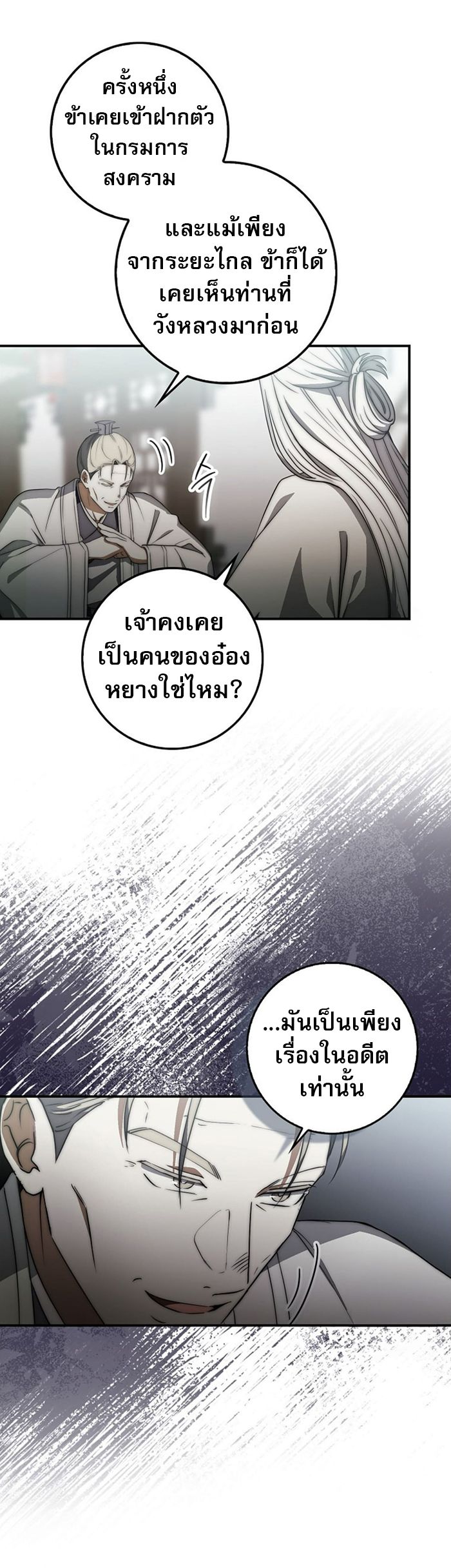 Sword God Dragon ตอนที่ 27 23