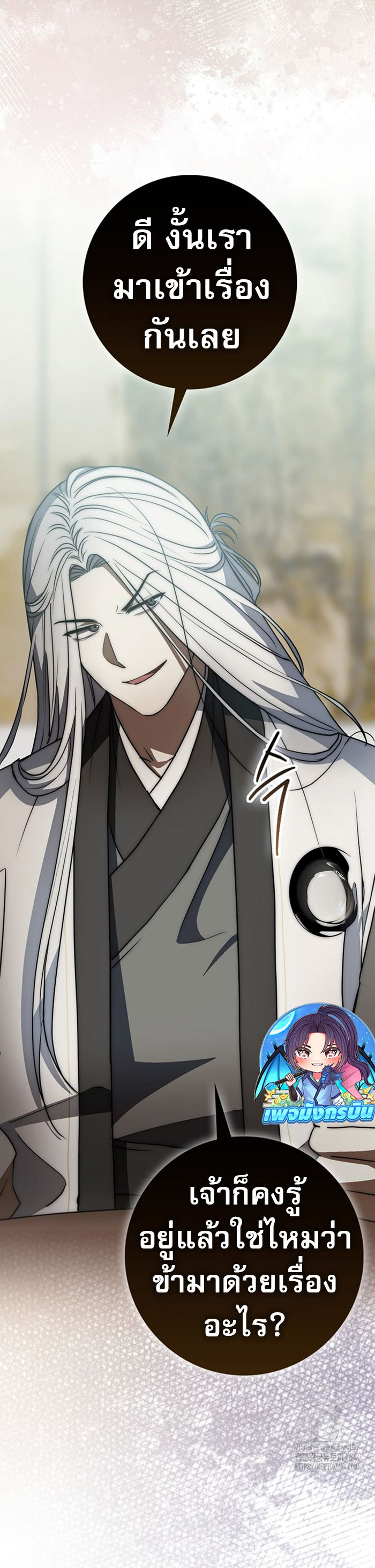 Sword God Dragon ตอนที่ 27 25