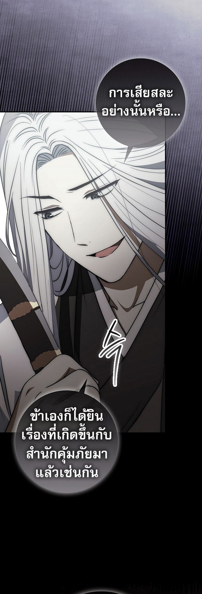 Sword God Dragon ตอนที่ 27 28