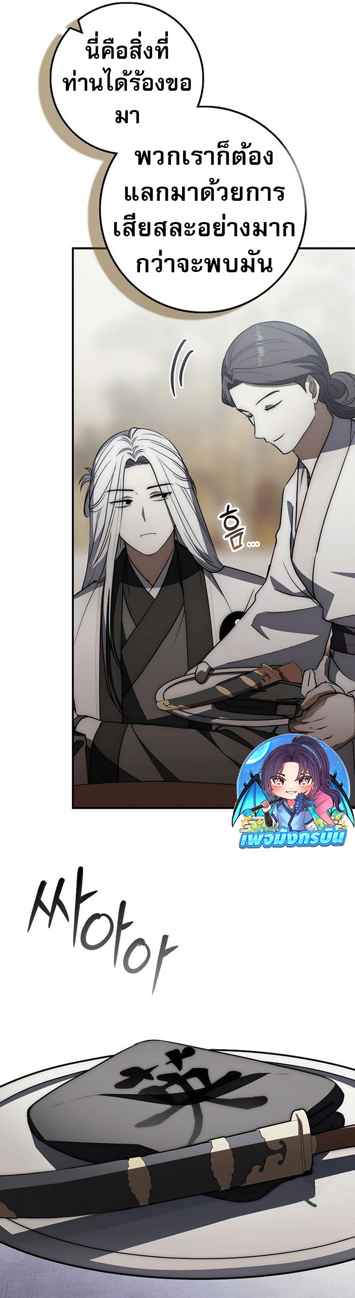 Sword God Dragon ตอนที่ 27 27