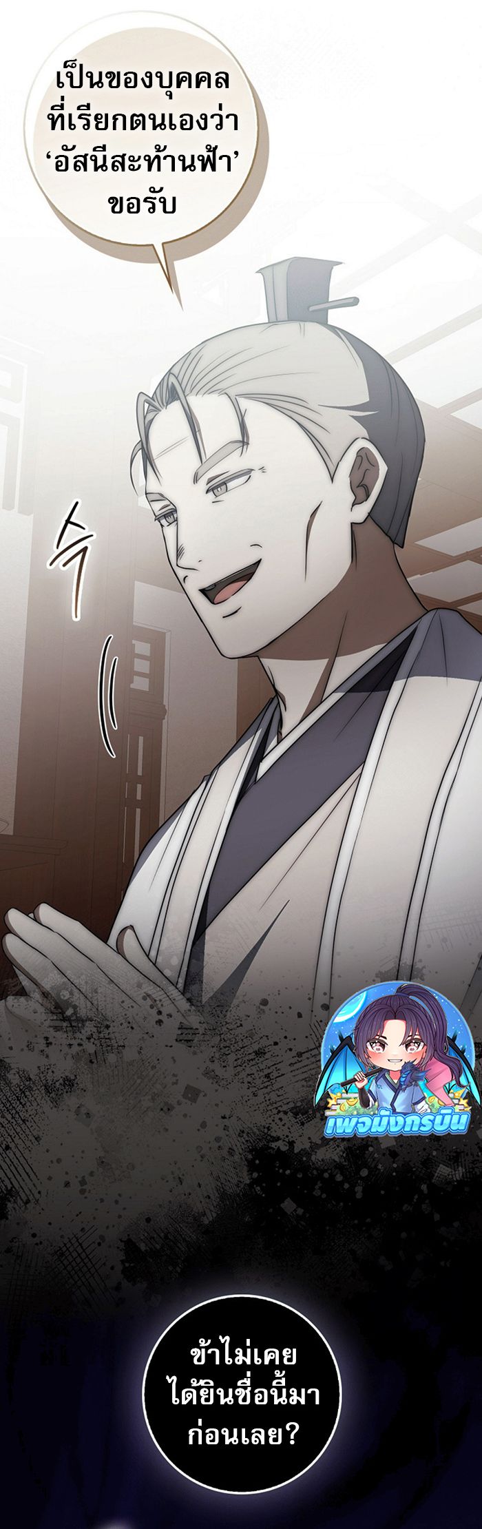 Sword God Dragon ตอนที่ 27 31