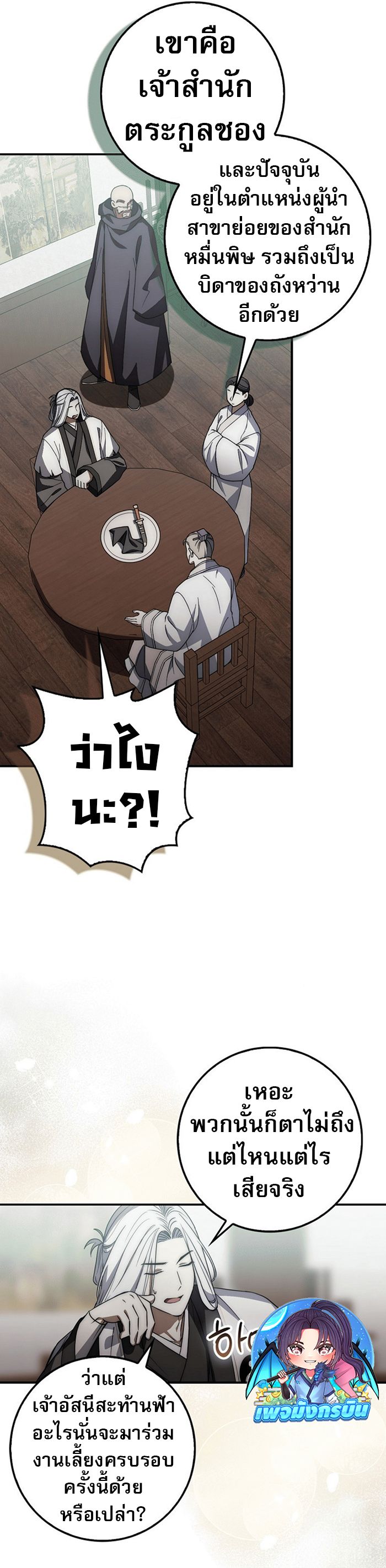 Sword God Dragon ตอนที่ 27 33