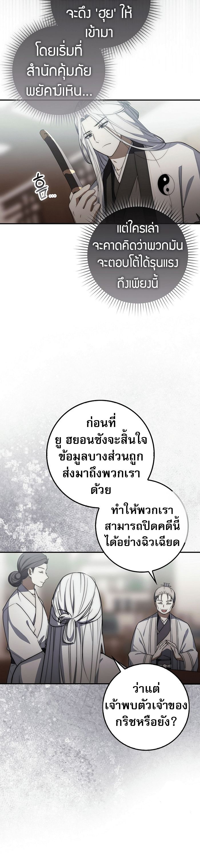 Sword God Dragon ตอนที่ 27 30