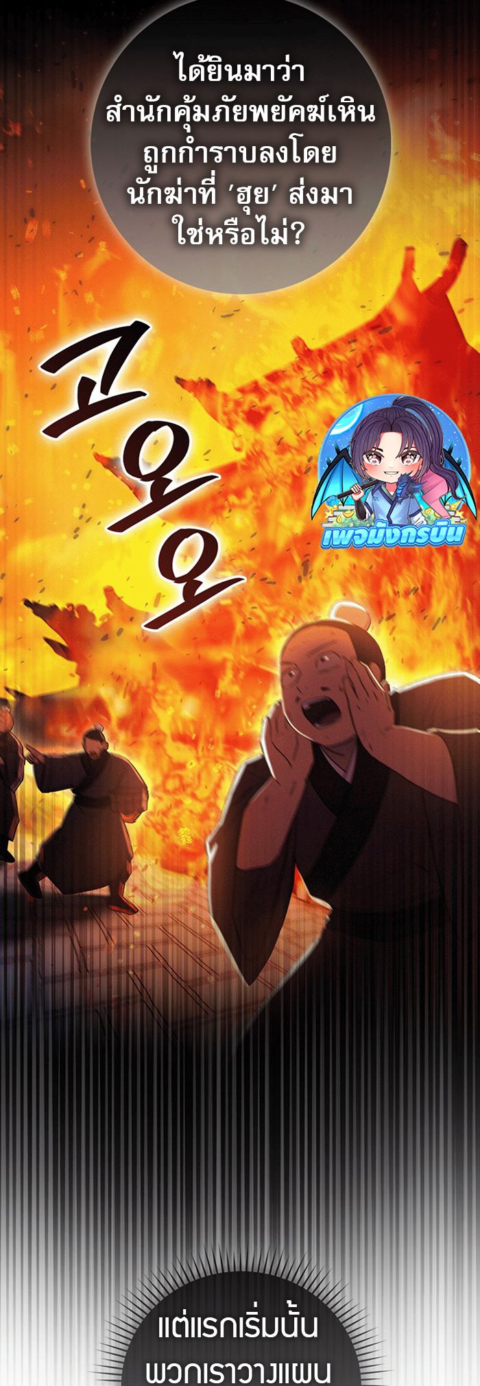 Sword God Dragon ตอนที่ 27 29