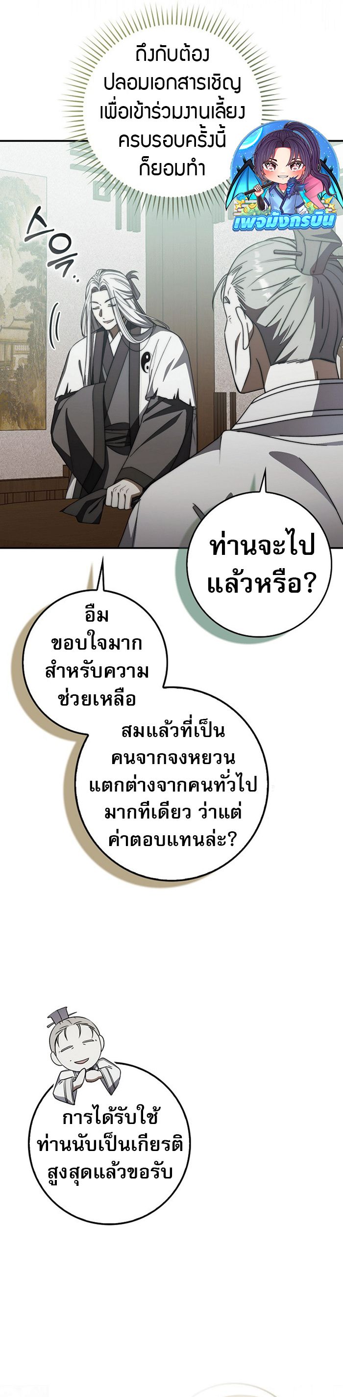 Sword God Dragon ตอนที่ 27 36