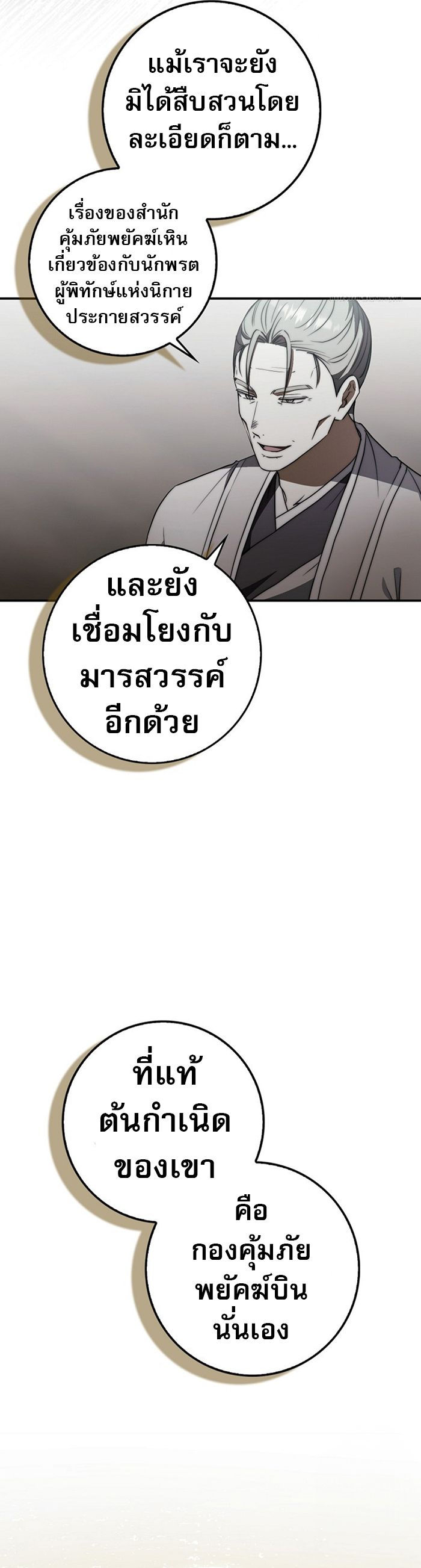 Sword God Dragon ตอนที่ 27 39