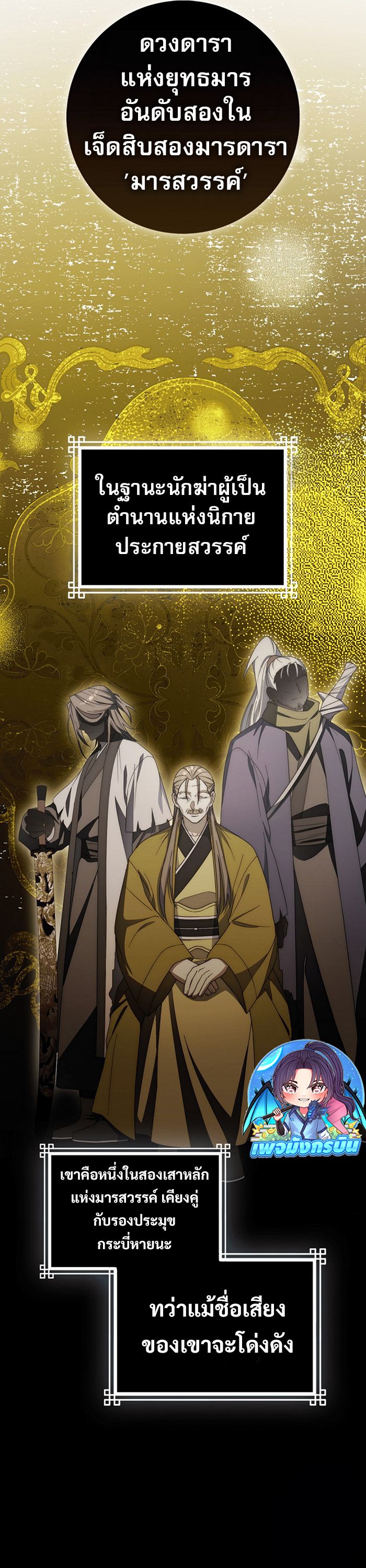 Sword God Dragon ตอนที่ 27 40