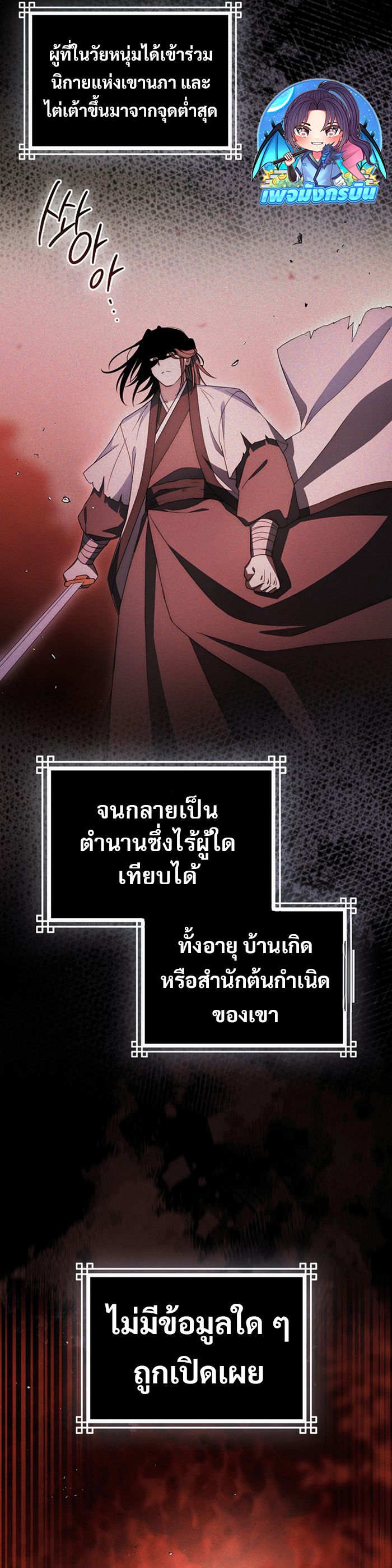 Sword God Dragon ตอนที่ 27 42