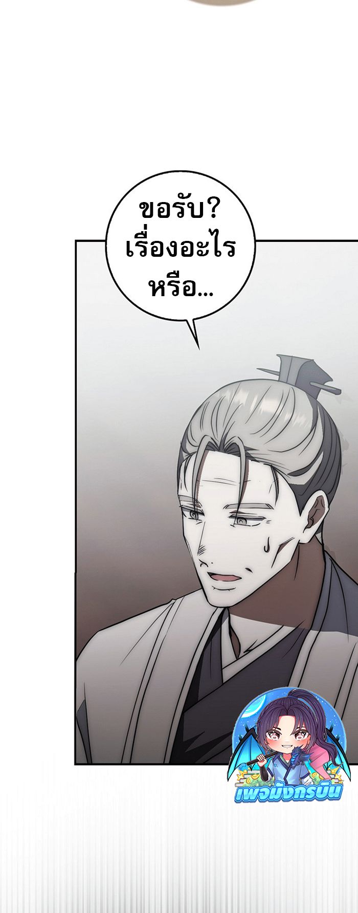 Sword God Dragon ตอนที่ 27 45