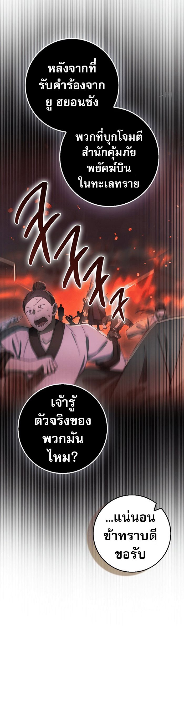 Sword God Dragon ตอนที่ 27 46