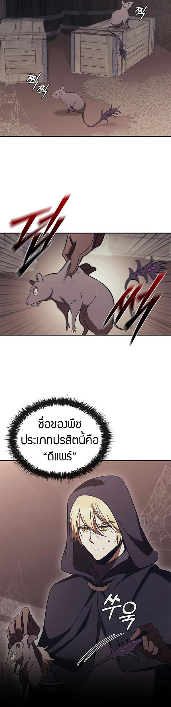 Raising the Princess to Overcome Death ตอนที่ 51 4