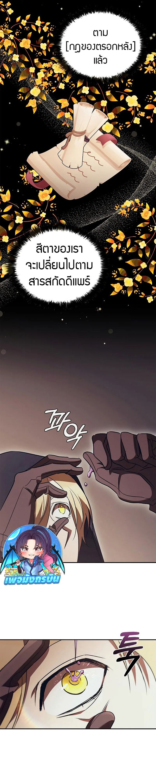 Raising the Princess to Overcome Death ตอนที่ 51 5