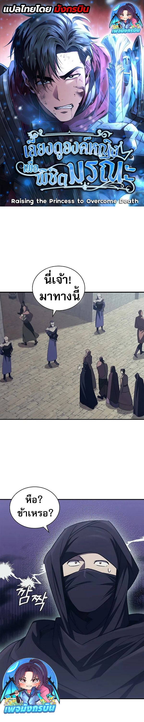 Raising the Princess to Overcome Death ตอนที่ 51 1
