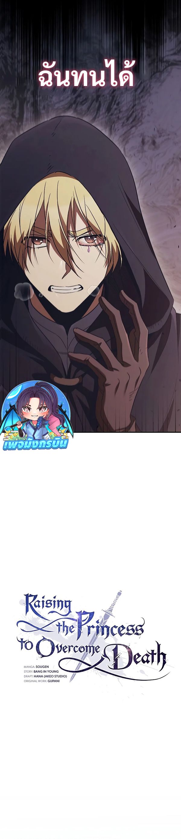 Raising the Princess to Overcome Death ตอนที่ 51 7