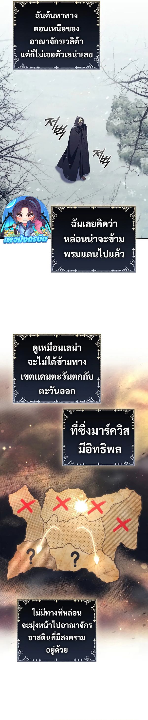 Raising the Princess to Overcome Death ตอนที่ 51 8