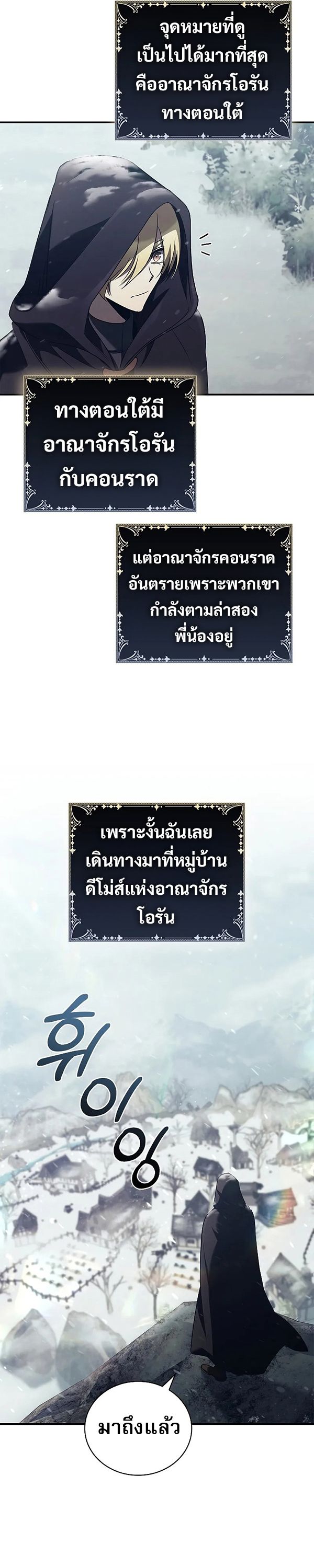 Raising the Princess to Overcome Death ตอนที่ 51 9