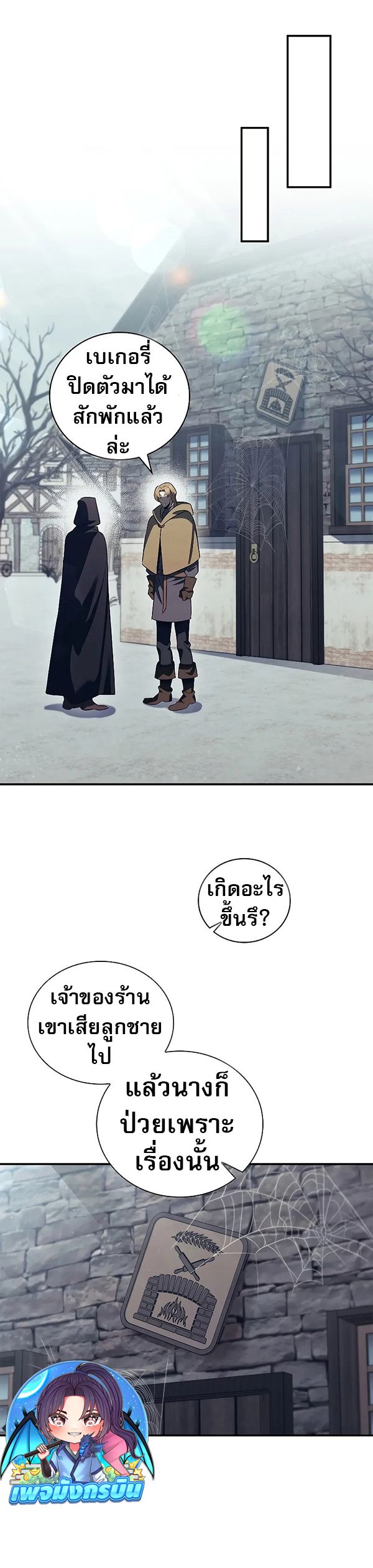 Raising the Princess to Overcome Death ตอนที่ 51 10