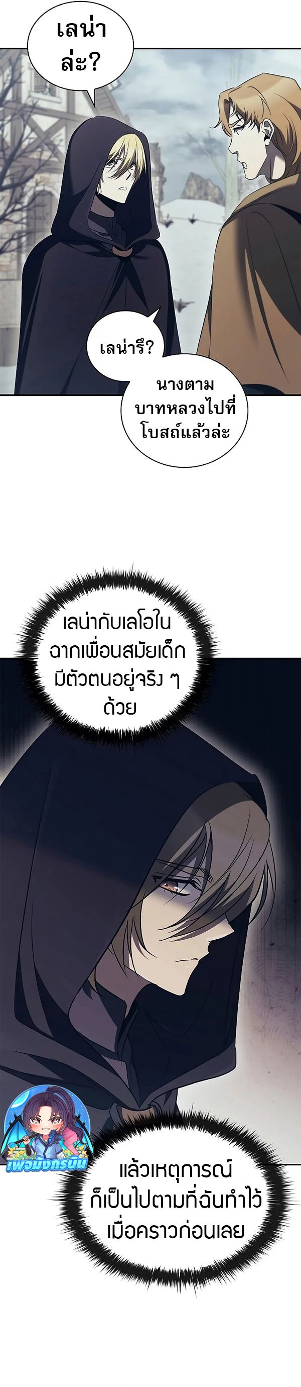 Raising the Princess to Overcome Death ตอนที่ 51 11