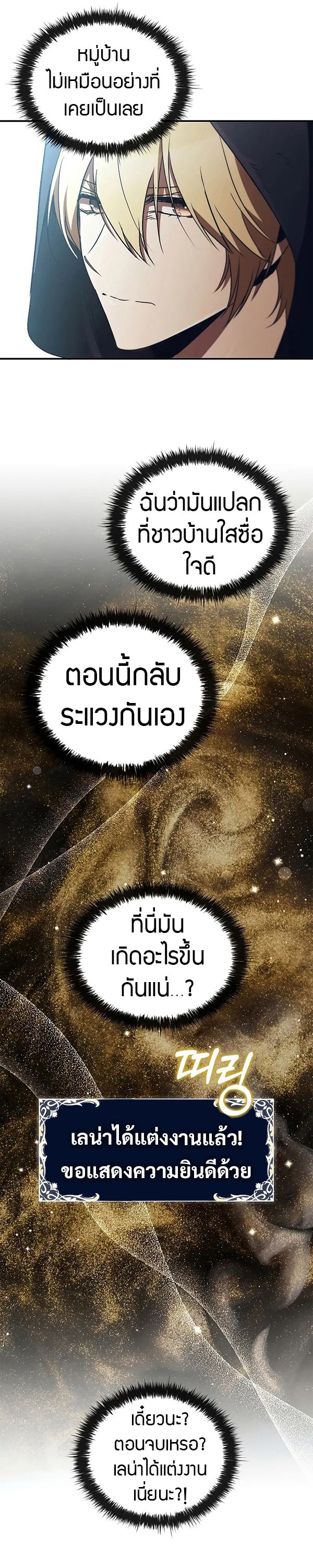 Raising the Princess to Overcome Death ตอนที่ 51 14