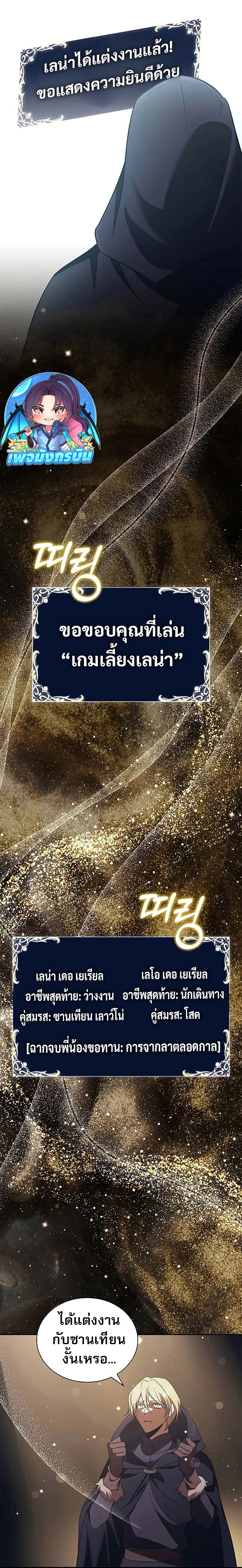 Raising the Princess to Overcome Death ตอนที่ 51 15