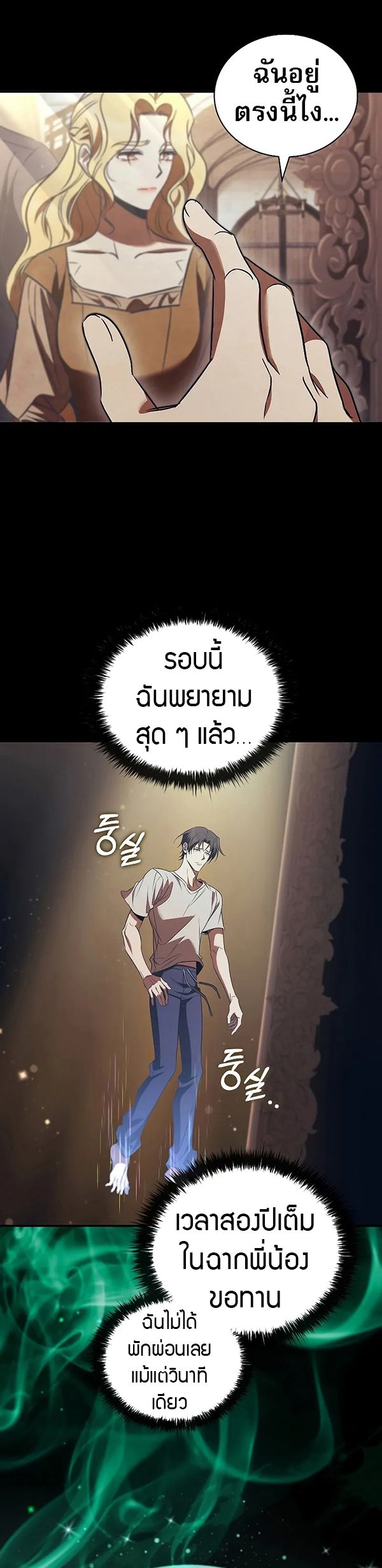 Raising the Princess to Overcome Death ตอนที่ 51 18