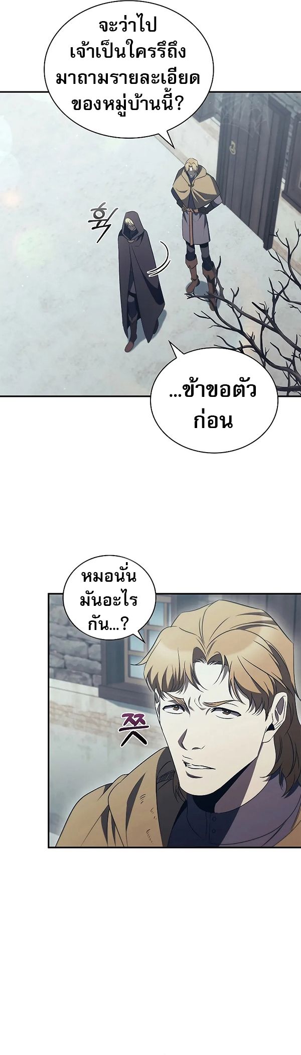Raising the Princess to Overcome Death ตอนที่ 51 12