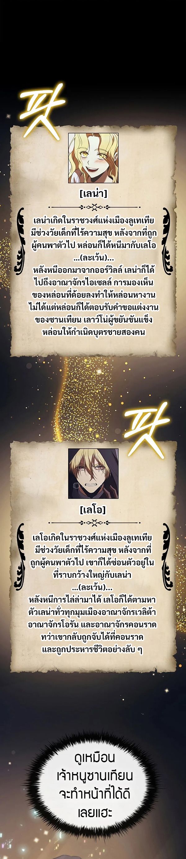 Raising the Princess to Overcome Death ตอนที่ 51 16