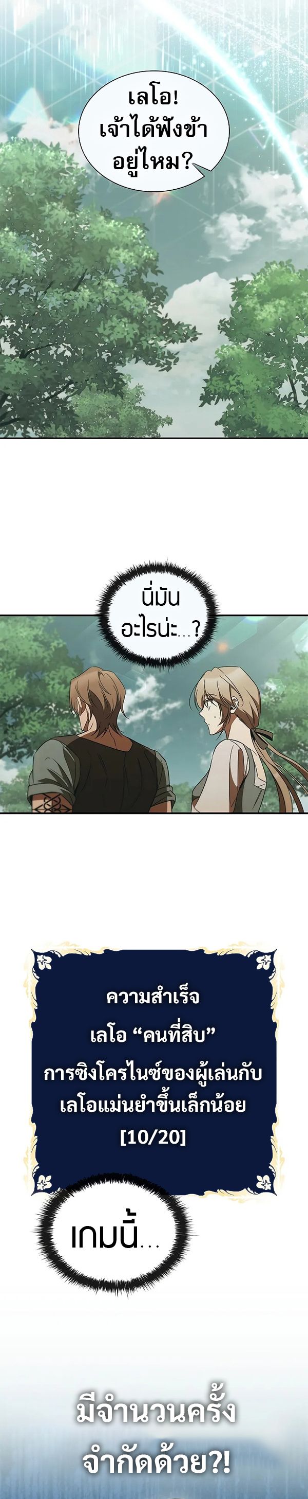 Raising the Princess to Overcome Death ตอนที่ 51 22