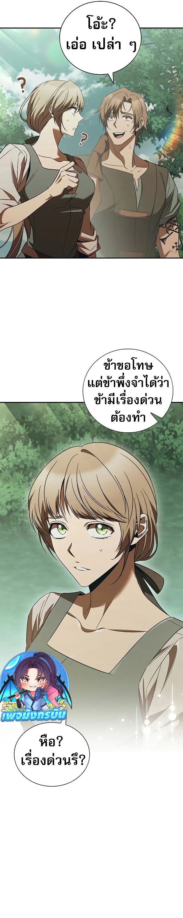 Raising the Princess to Overcome Death ตอนที่ 51 24