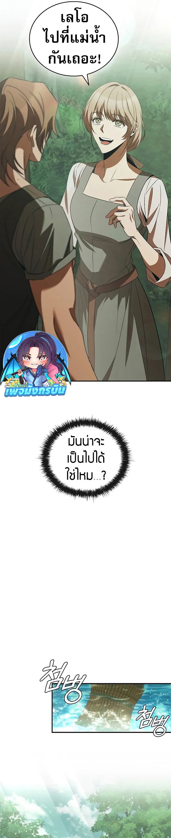 Raising the Princess to Overcome Death ตอนที่ 51 30