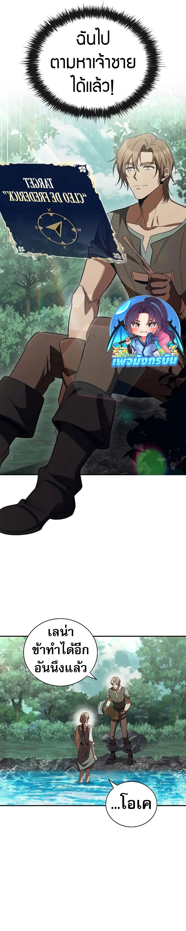 Raising the Princess to Overcome Death ตอนที่ 51 32