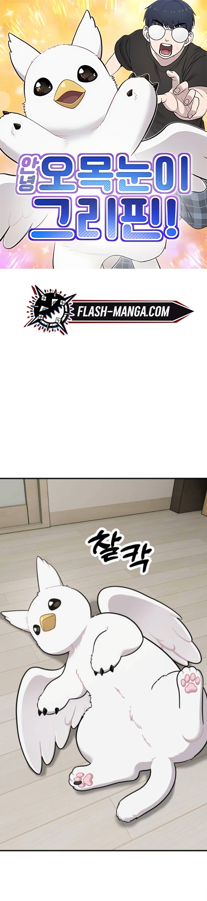 Hello, Griffin the Fluffy Tit! ตอนที่ 32 1