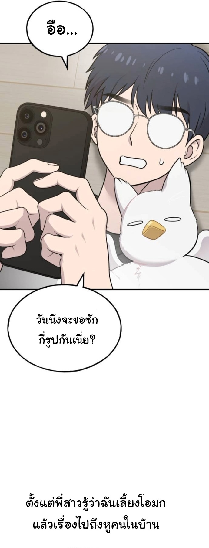 Hello, Griffin the Fluffy Tit! ตอนที่ 32 7